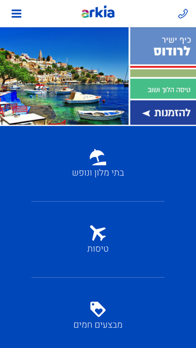 ארקיע - טיסות, מלונות ודילים Screenshot 1