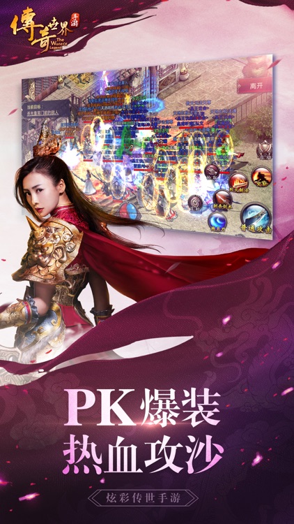 传奇世界 screenshot-3