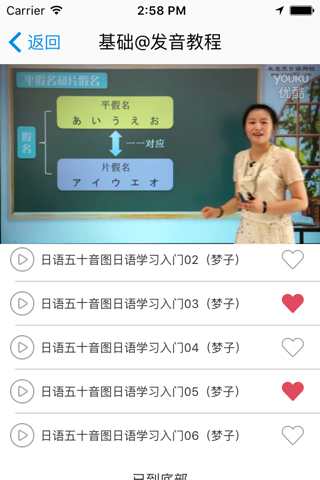 日语吧 - 最好的日语学习软件 screenshot 2