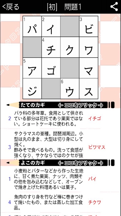 [専門] 料理クロスワード パズルゲーム2 screenshot-4