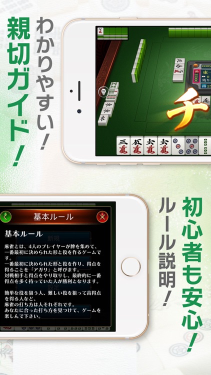 本格麻雀 -国士- 初心者もサクサク対局(マージャン)