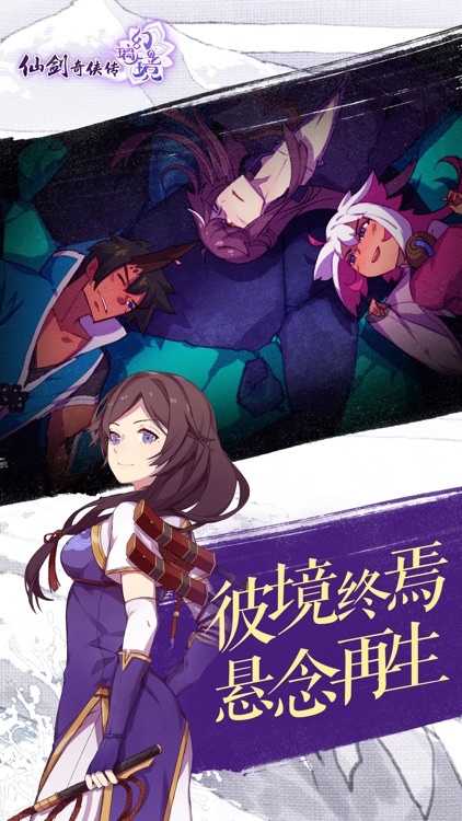仙剑奇侠传幻璃镜(群妖共逐-盟会战)