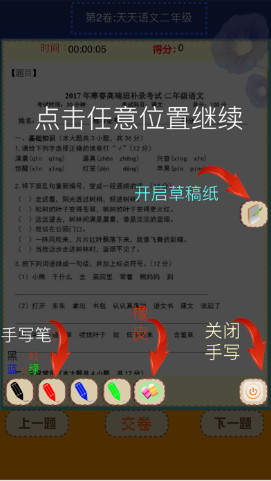 Chinese Education - Primary screenshot 3