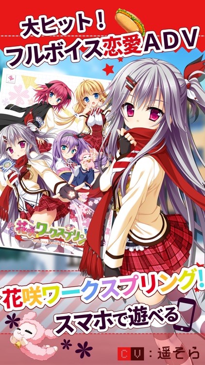 花咲ワークスプリング!