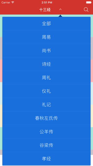 《十三经》--- 儒家文化经典藏书(圖3)-速報App