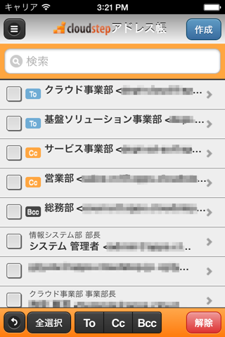 cloudstep アドレス帳 screenshot 2