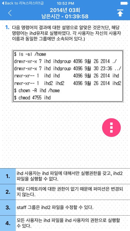 리눅스 마스터 2급