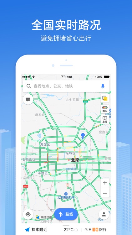 高德地图(精准专业的手机地图)-绿色出行,导航必备
