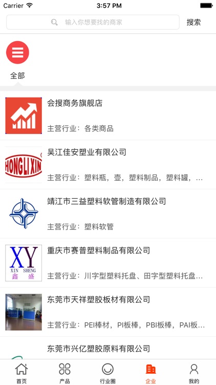 中国塑料产业网 screenshot-3