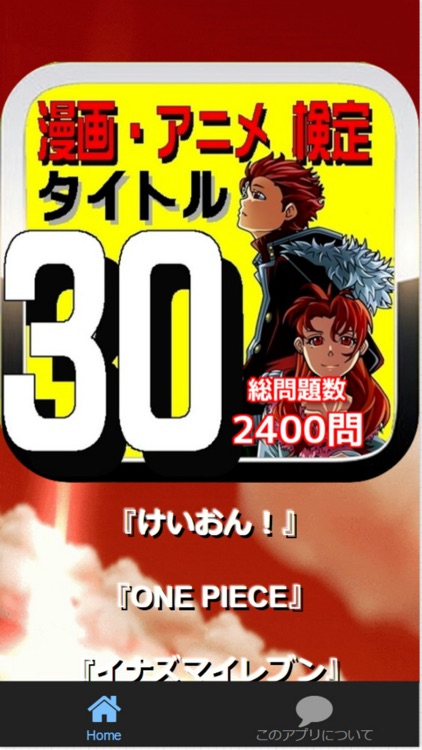 漫画 アニメ 検定 タイトル30 全2400問 By Gisei Morimoto