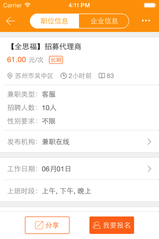 兼职在线app screenshot 3