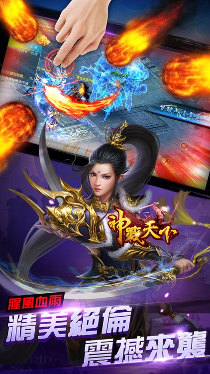 神戰天下 screenshot-3