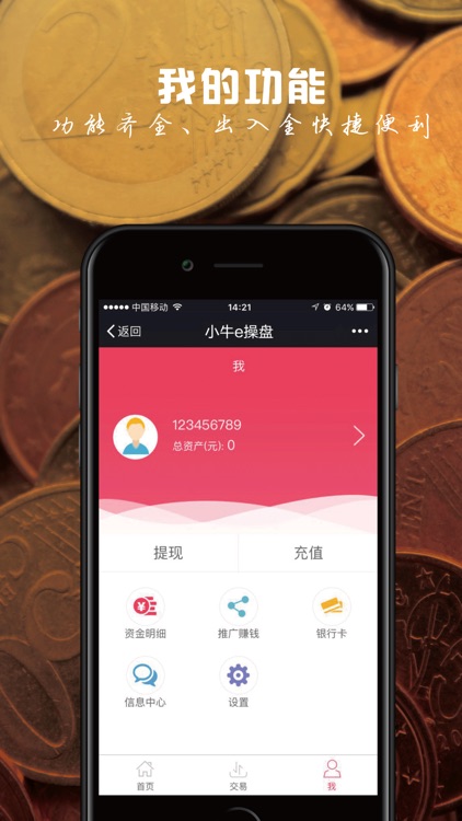 小牛e操盘-原油黄金白银投资交易软件
