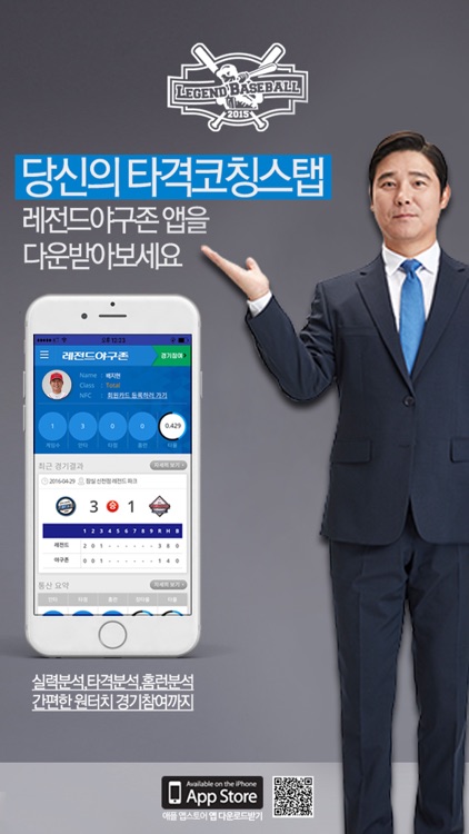 레전드 야구존 - 스크린 야구의 전설 -