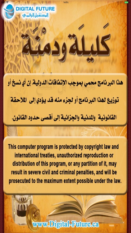 كليلة ودمنة screenshot-4