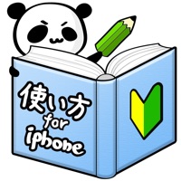 使い方 for iPhone -写真つき詳しい説明＆裏技がたくさん！-