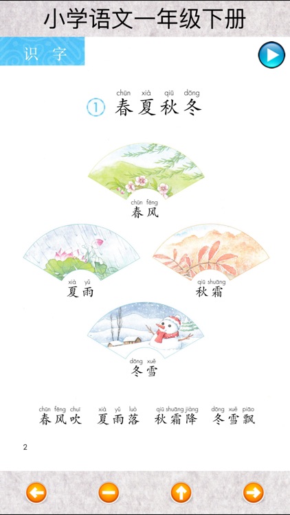 小学语文一年级下