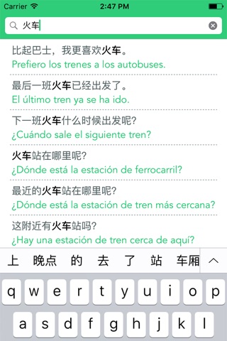 Hablo chino!! screenshot 3