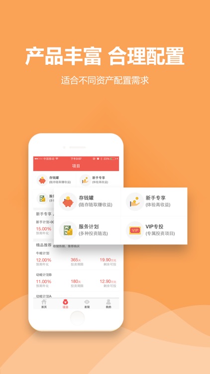 聚富蛙-理财平台，投资新高度 screenshot-3