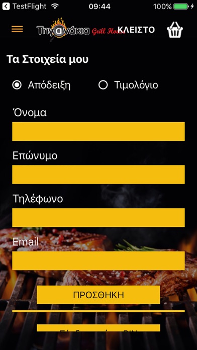 Τηγανάκια Grill House screenshot 3