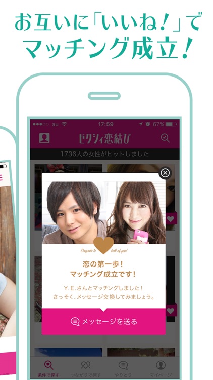 ゼクシィ恋結び 婚活・恋活・出会い恋愛アプリ