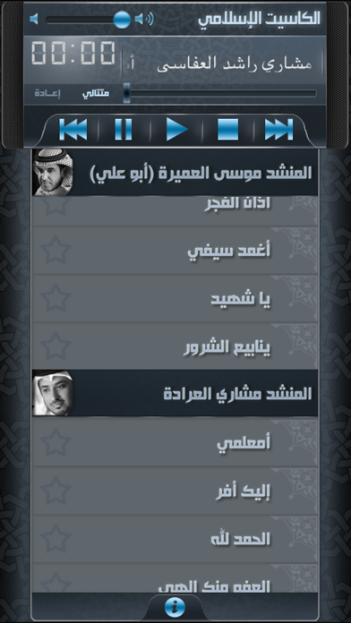 الكاسيت الإسلامي Screenshot 3