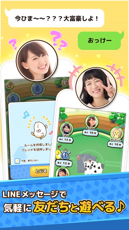 LINE 大富豪