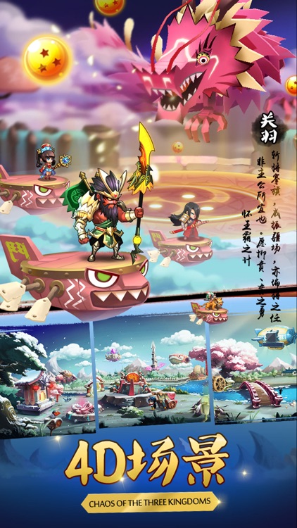 乱斗堂2-三国神将 觉醒变身 screenshot-4