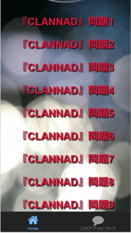 Quiz for『CLANNAD』非公認検定 全50問