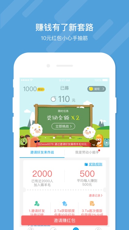 闪银借款-个人小额3分钟免息贷款神器 screenshot-3