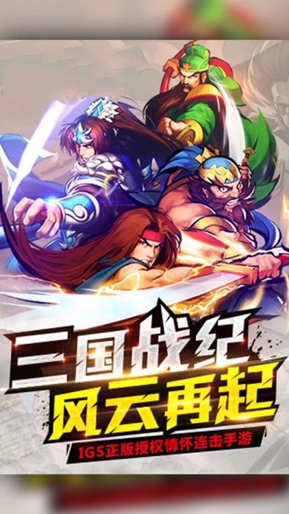 小小三國战纪 - 复古格斗动作街机电玩游戏