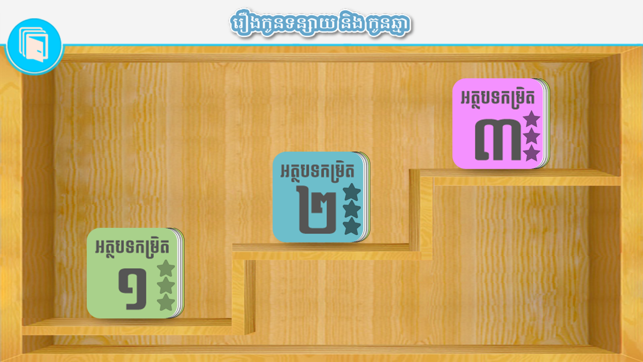 Khmer Smart Books(圖2)-速報App