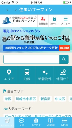 住まいサーフィン をapp Storeで 住まいサーフィン をapp Storeで