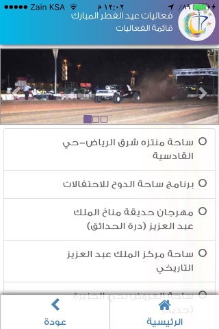 احتفالات عيد الفطر المبارك screenshot 2