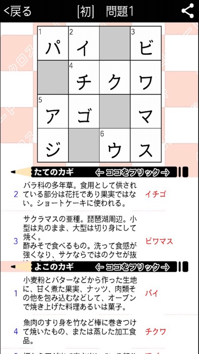 [専門] 料理クロスワード パズルゲーム2 screenshot1
