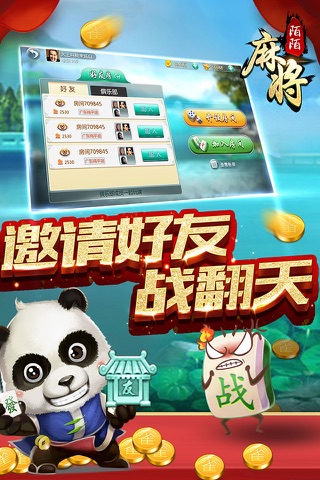 陌陌麻将 screenshot 3