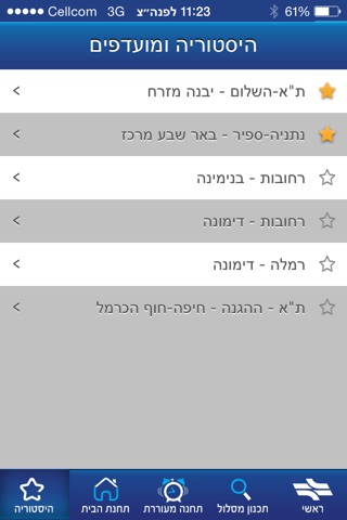רכבת ישראל - Israel Railways screenshot 4