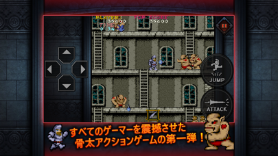 screenshot of 魔界村 モバイル 2