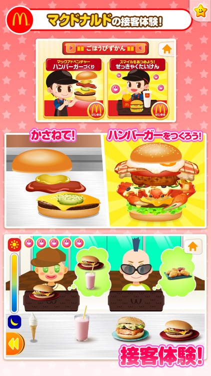 なりきり!!ごっこランド