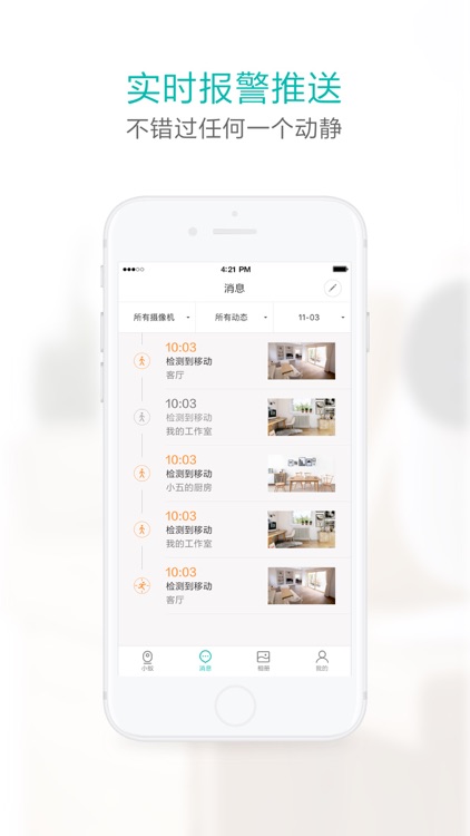 小蚁智能摄像机(YiSmart)