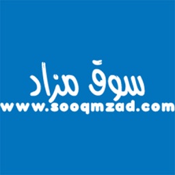 سوق مزاد للبيع والشراء