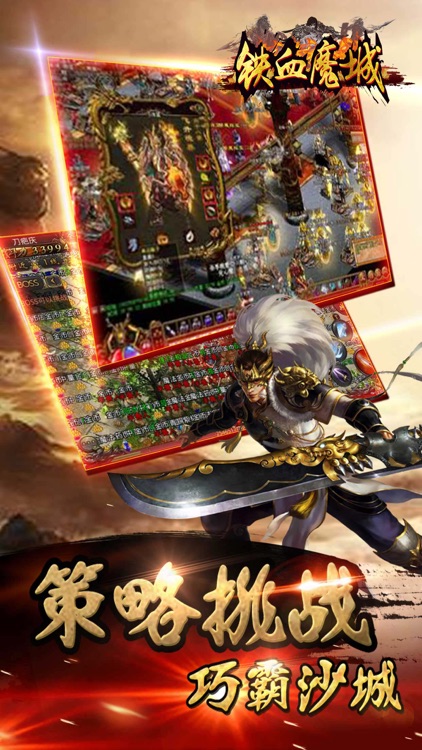铁血魔域