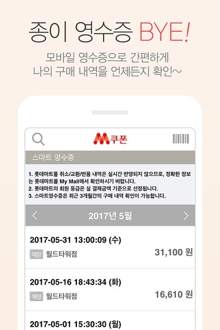 롯데마트GO screenshot 4