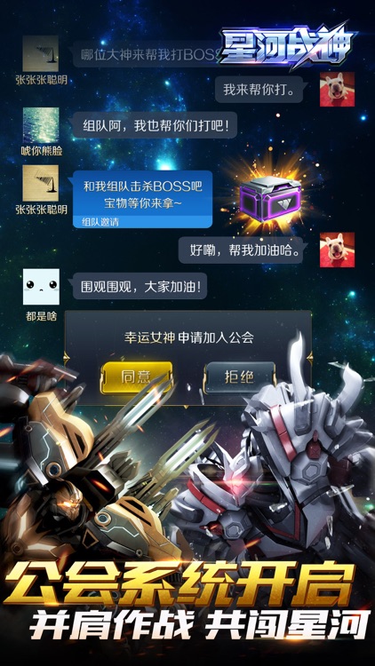 星河战神 screenshot-3