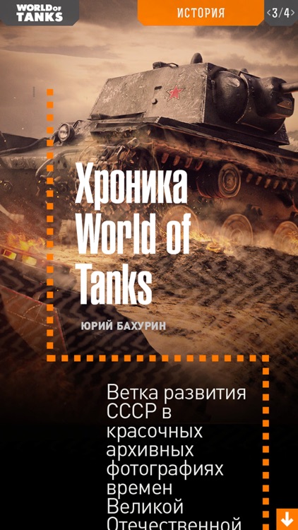 World of Tanks Magazine (Russian Edition)