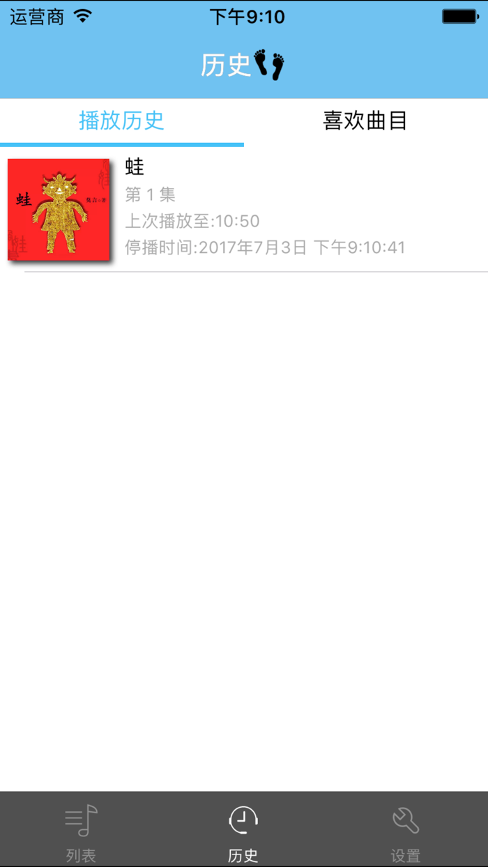 蛙-莫言有声小说