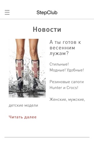 StepClub – Обувь в Омске screenshot 4