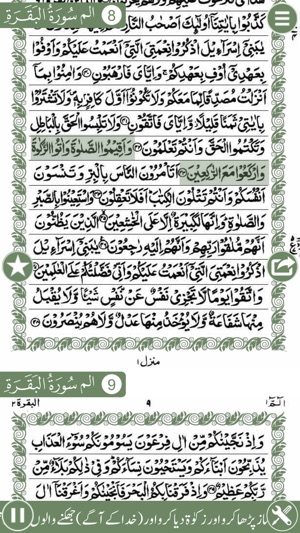 Holy Quran Pak Explorer 15 Lines With Urdu Audio(圖1)-速報App