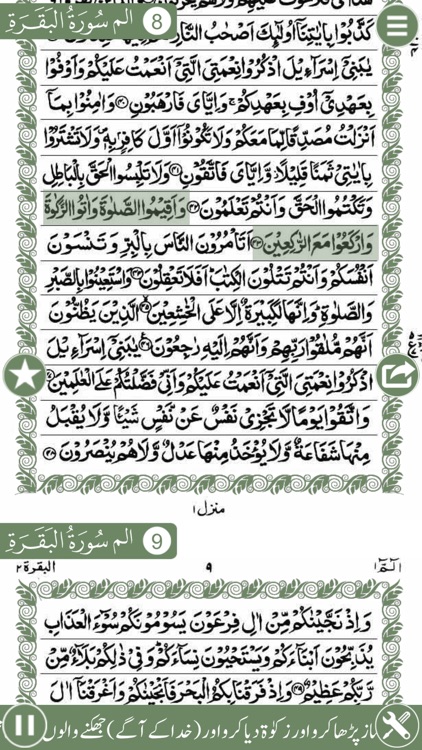 Holy Quran Pak Explorer 15 Lines With Urdu Audio