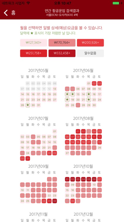 티웨이항공 - 최저가요금검색